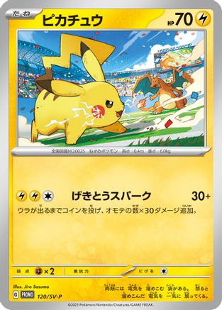 SVP Promotional Cards 120/SV-P Pikachu - Common