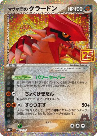 s8aP Promo Card Pack 25th Anniversary Edition 011/025 Team Magma's Groudon - Holofoil - null