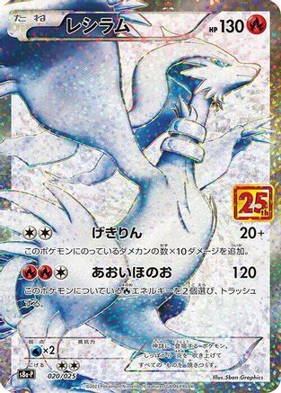 s8aP Promo Card Pack 25th Anniversary Edition 020/025 Reshiram - Holofoil - null