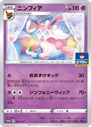 SP Sword & Shield Promos 237/S-P Sylveon - Common