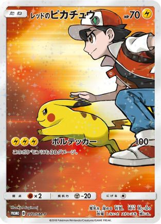 SMP Sun & Moon Promos 270/SM-P Red's Pikachu - Holofoil - Common