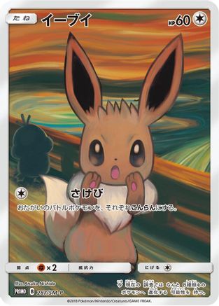 SMP Sun & Moon Promos 287/SM-P Eevee - Holofoil - null
