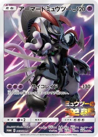 SMP Sun & Moon Promos 365/SM-P Armored Mewtwo - Holofoil