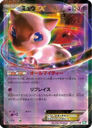 BW5 Dragon Blast 022/050 Mew EX - 1st Edition Holofoil - Rare