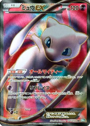 BW5 Dragon Blast 051/050 Mew EX - 1st Edition Holofoil - Super Rare