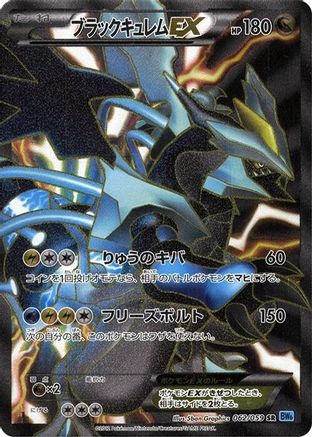 BW6 Freeze Bolt 062/059 Black Kyurem EX - 1st Edition Holofoil - Super Rare
