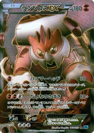 BW6 Freeze Bolt 061/059 Landorus EX - 1st Edition Holofoil - Super Rare