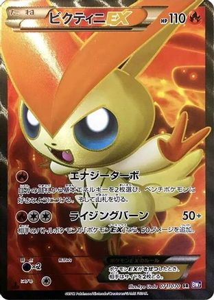 BW7 Plasma Gale 071/070 Victini EX - 1st Edition Holofoil - Super Rare