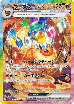 SV8a Terastal Fest ex 202/187 Flareon ex - Holofoil - Special Art Rare