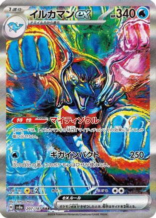 SV8a Terastal Fest ex 207/187 Palafin ex - Holofoil - Special Art Rare
