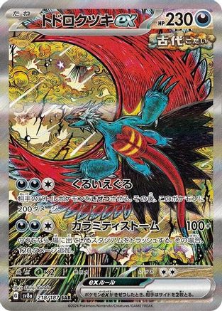 SV8a Terastal Fest ex 218/187 Roaring Moon ex - Holofoil - Special Art Rare