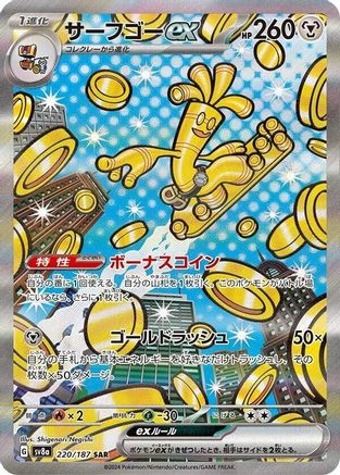 SV8a Terastal Fest ex 220/187 Gholdengo ex - Holofoil - Special Art Rare