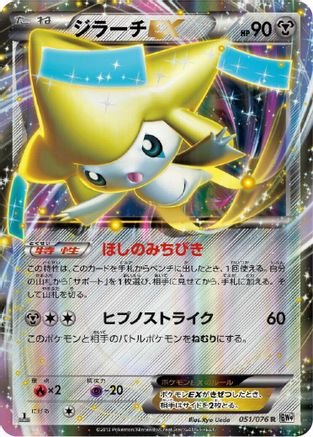 BW9 Megalo Cannon 051/076 Jirachi EX - 1st Edition Holofoil - Rare