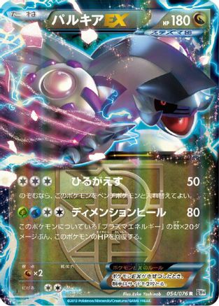 BW9 Megalo Cannon 054/076 Palkia EX (Team Plasma) - 1st Edition Holofoil - Rare