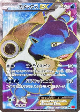 XYBy Collection Y 061/060 Blastoise EX - Unlimited Holofoil - Super Rare