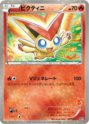 Battle Theme Deck Victini 001/021 Victini - Holofoil - None