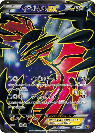 XYC Super Legend Set XerneasEX & YveltalEX 006/023 Yveltal EX - Holofoil - None