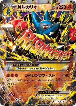 CP4 Premium Champion Pack 075/131 M Lucario