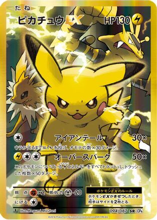 CP6 Expansion Pack 20th Anniversary 094/087 Pikachu EX - 1st Edition Holofoil - Double Rare