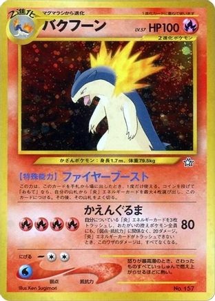 Neo Premium File 1 Typhlosion - Holofoil - Rare