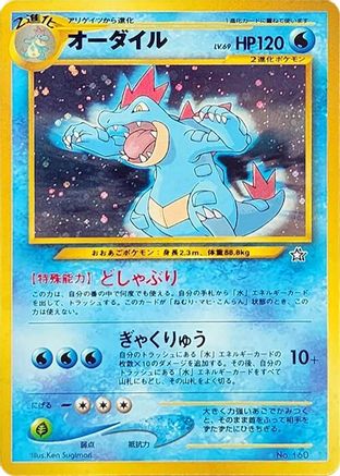 Neo Premium File 1 Feraligatr - Holofoil - None