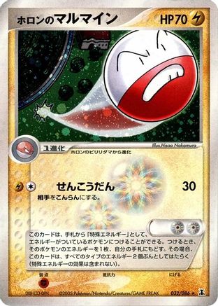Holon Research Tower 032/086 Holon's Electrode - 1st Edition Holofoil - Holo Rare