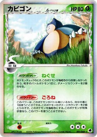Offense and Defense of the Furthest Ends 001/068 Snorlax (Delta Species) - 1st Edition Holofoil - Holo Rare