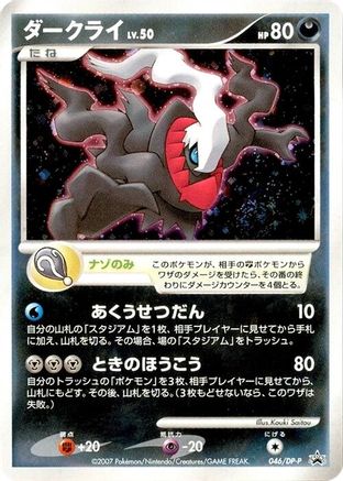 DPP Promotional cards 046/DP-P Darkrai - Holofoil - None