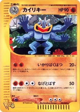 Pokemon Web 048/048 Machamp - Unlimited Holofoil - Holo Rare