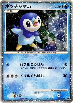 11th Movie Commemoration Set 002/009 Piplup - Holofoil - None