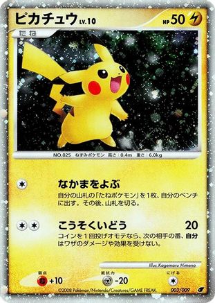 11th Movie Commemoration Set 003/009 Pikachu - Holofoil - None