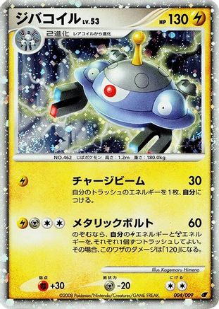 11th Movie Commemoration Set 004/009 Magnezone - Holofoil - None