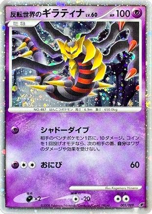11th Movie Commemoration Set 005/009 Reverse World's Giratina - Holofoil - None