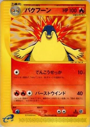 Pokemone Starter Deck 016/029 Typhlosion - Unlimited - None