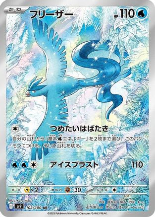 SV9 Battle Partners 102/100 Articuno - Holofoil - Art Rare