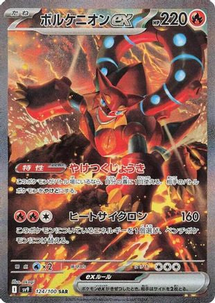 SV9 Battle Partners 124/100 Volcanion ex - Holofoil - Special Art Rare