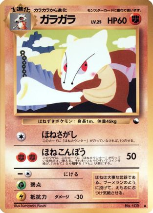 Vending Machine cards Series 2 Red Marowak - Uncommon