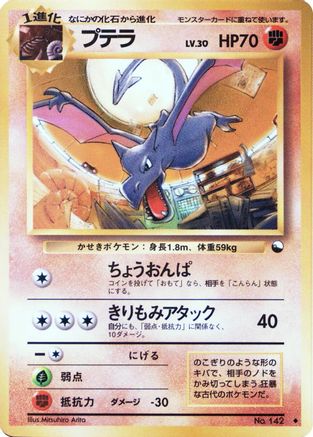 Vending Machine cards Series 2 Red Aerodactyl - Uncommon