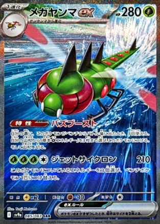 SV9a Heat Wave Arena 085/063 Yanmega ex - Holofoil - Special Art Rare