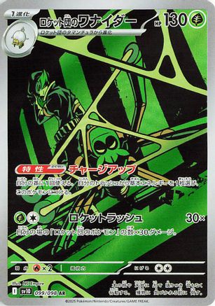 SV10 The Glory of Team Rocket 099/098 Team Rocket's Spidops - Holofoil - Art Rare