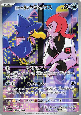 SV10 The Glory of Team Rocket 106/098 Team Rocket's Murkrow - Holofoil - Art Rare