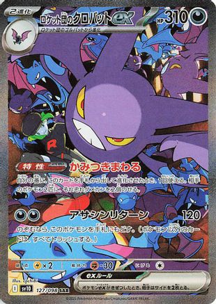 SV10 The Glory of Team Rocket 127/098 Team Rocket's Crobat ex - Holofoil - Special Art Rare