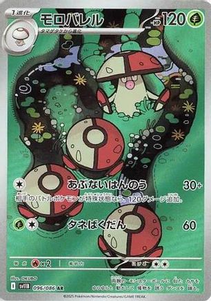 SV11B Black Bolt 096/086 Amoonguss - Holofoil - Art Rare