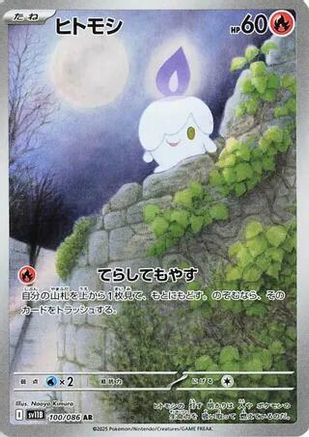 SV11B Black Bolt 100/086 Litwick - Holofoil - Art Rare