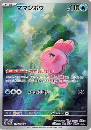 SV11B Black Bolt 112/086 Alomomola - Holofoil - Art Rare