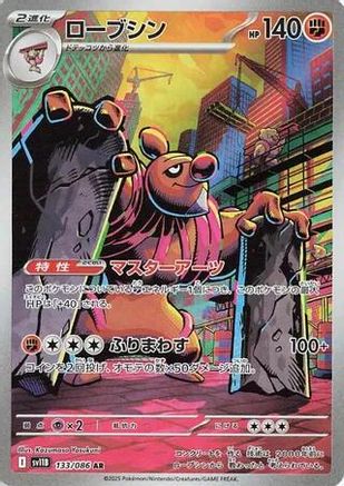 SV11B Black Bolt 133/086 Conkeldurr - Holofoil - Art Rare