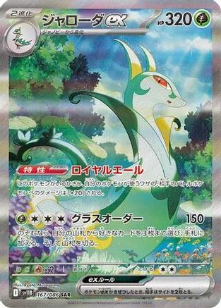 SV11B Black Bolt 167/086 Serperior ex - Holofoil - Special Art Rare