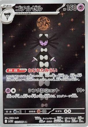 SV11W White Flare 123/086 Gothitelle - Holofoil - Art Rare