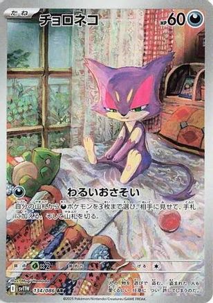 SV11W White Flare 134/086 Purrloin - Holofoil - Art Rare