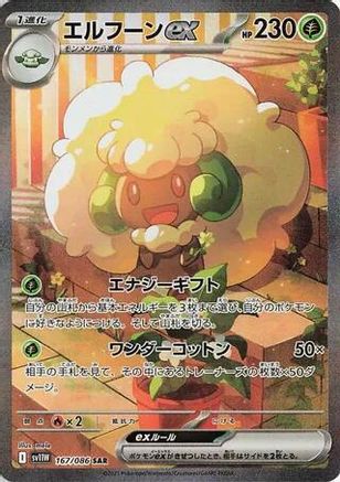 SV11W White Flare 167/086 Whimsicott ex - Holofoil - Special Art Rare